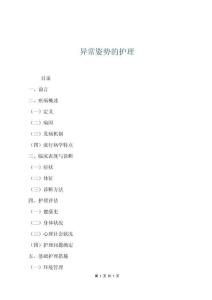 異常姿勢的護理