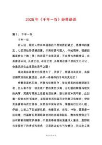 2025年《千年一嘆》經典語錄