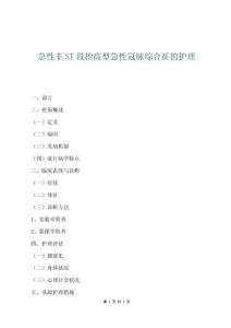 急性非ST段抬高型急性冠脈綜合征的護理