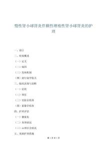 慢性肾小球肾炎伴膜性增殖性肾小球肾炎的护理