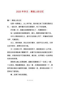 2025年作文：黑板上的記憶
