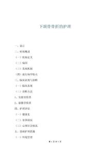 下頜骨骨折的護理