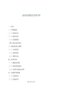 晶狀體脫位的護(hù)理