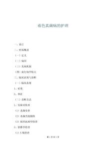 著色真菌病的護理