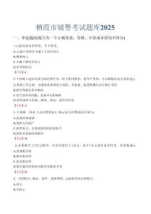 棲霞市輔警考試題庫2025