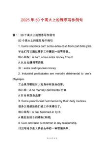 2025年50個高大上的雅思寫作例句