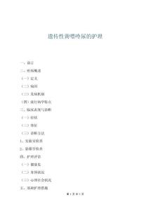 遺傳性黃嘌呤尿的護(hù)理