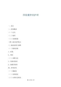 四肢囊腫的護理