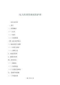 先天性頜骨缺損的護(hù)理