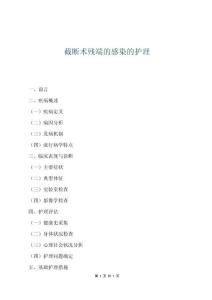 截斷術殘端的感染的護理