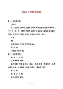 2025年介紹信回執(zhí)