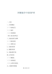 阿糖胞苷中毒的護(hù)理