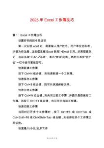 2025年Excel工作簿技巧