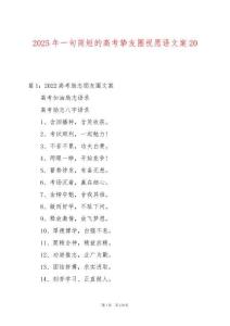 2025年一句簡(jiǎn)短的高考摯友圈祝愿語(yǔ)文案20
