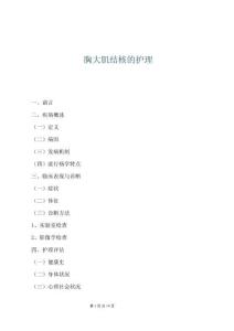 胸大肌結核的護理