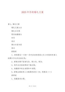 2025年你的婚禮文案