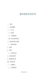 腺性膀胱炎的護(hù)理