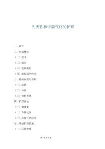 先天性鼻中隔氣化的護理