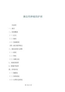 胰良性腫瘤的護理