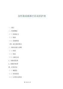 急性腸系膜淋巴結炎的護理