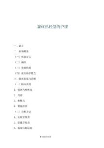 猩红热轻型的护理