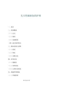 先天性膈缺如的護(hù)理