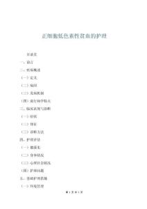 正細(xì)胞低色素性貧血的護(hù)理