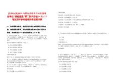 [巴林左旗]2025內蒙古赤峰市巴林左旗事業單位“綠色通道”第二批次引進34名人才筆試歷年參考題庫附帶答案詳解