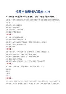 長葛市輔警考試題庫2025