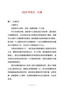 2025年作文：江湖
