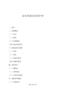 復發性闌尾炎的護理