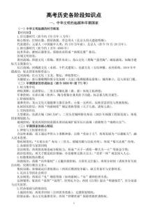 高中歷史2026屆高考各歷史階段知識點整理（中華文明的起源和早期國家+春秋戰國時期+秦漢時期）