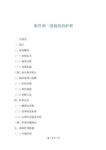 眼伴頸一度燒傷的護(hù)理