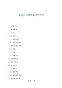 肱骨纤维结构不良的护理
