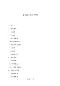 子宮肌炎的護(hù)理