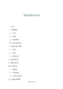 腹壁膿腫的護理