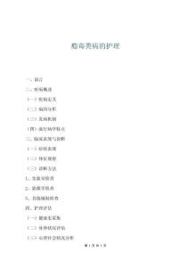 癮毒類病的護理