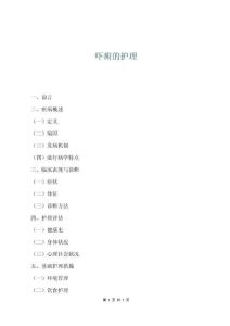吓痈的护理