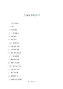 頭皮膿腫的護理