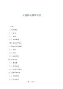 足腱鞘膿腫的護(hù)理