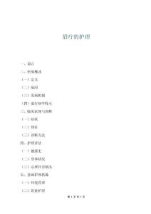 眉疔的護(hù)理