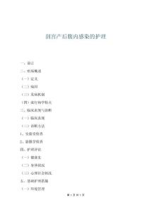 剖宮產后腹內感染的護理