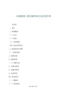 人格解體-現實解體綜合征的護理