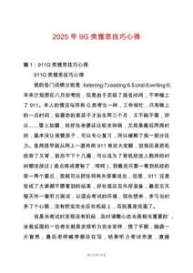 2025年9G類雅思技巧心得
