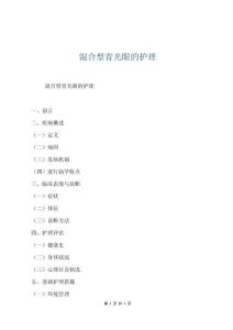 混合型青光眼的護理