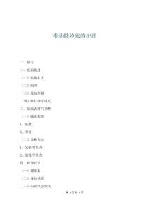 椎動脈栓塞的護理