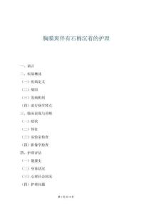 胸膜斑伴有石棉沉著的護(hù)理