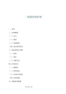 一度燒傷的護(hù)理