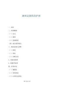 踝和足燒傷的護(hù)理