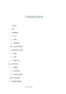 三甲胺尿癥的護理